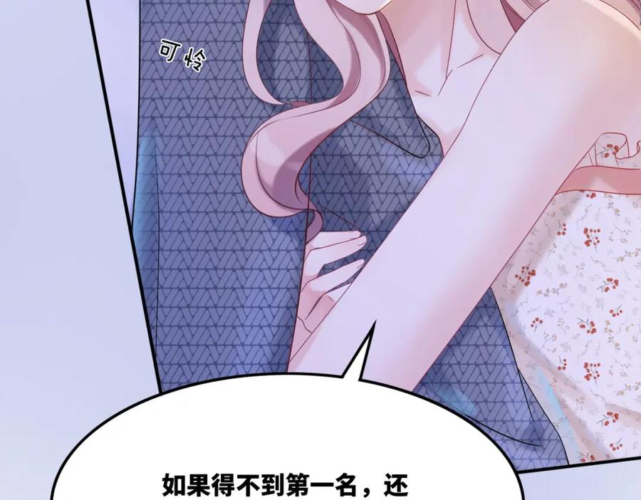 《快穿女配冷静点》第6话 得到与失去 第80页
