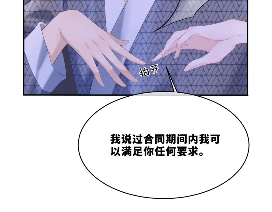 《快穿女配冷静点》第6话 得到与失去 第87页