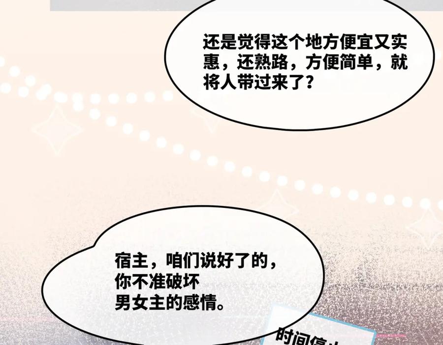 《快穿女配冷静点》第6话 得到与失去 第26页