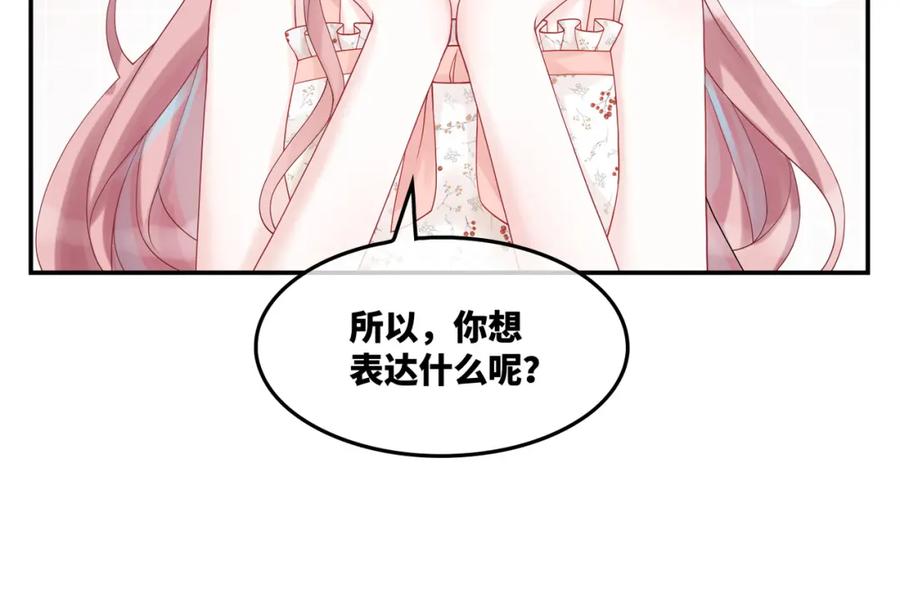 《快穿女配冷静点》第6话 得到与失去 第114页