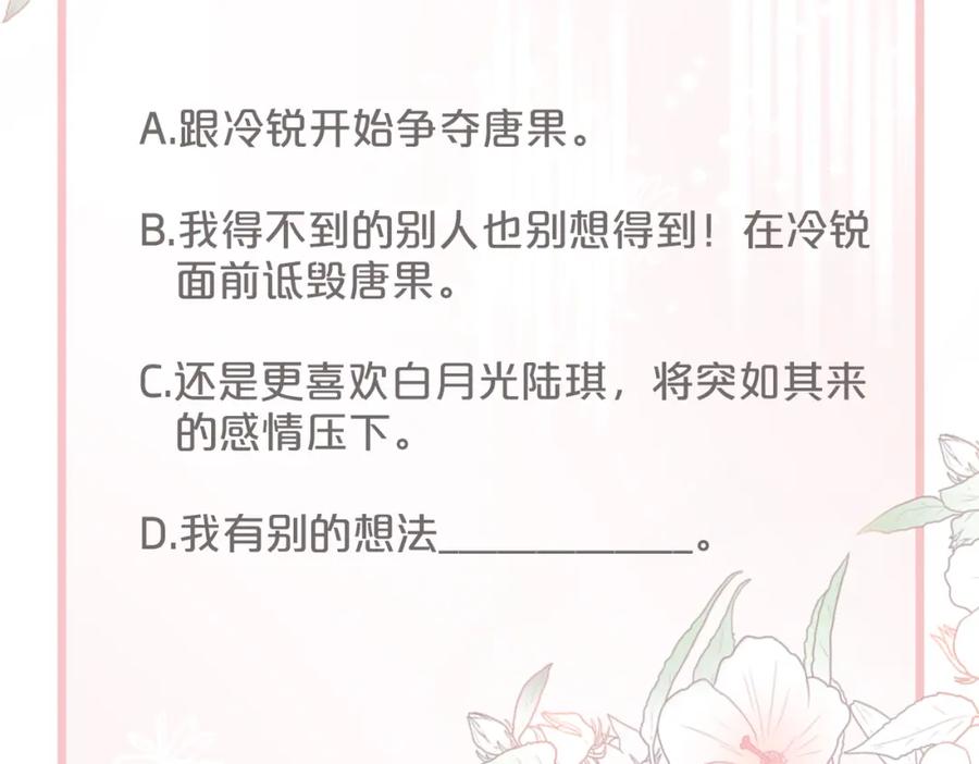 《快穿女配冷静点》第6话 得到与失去 第116页