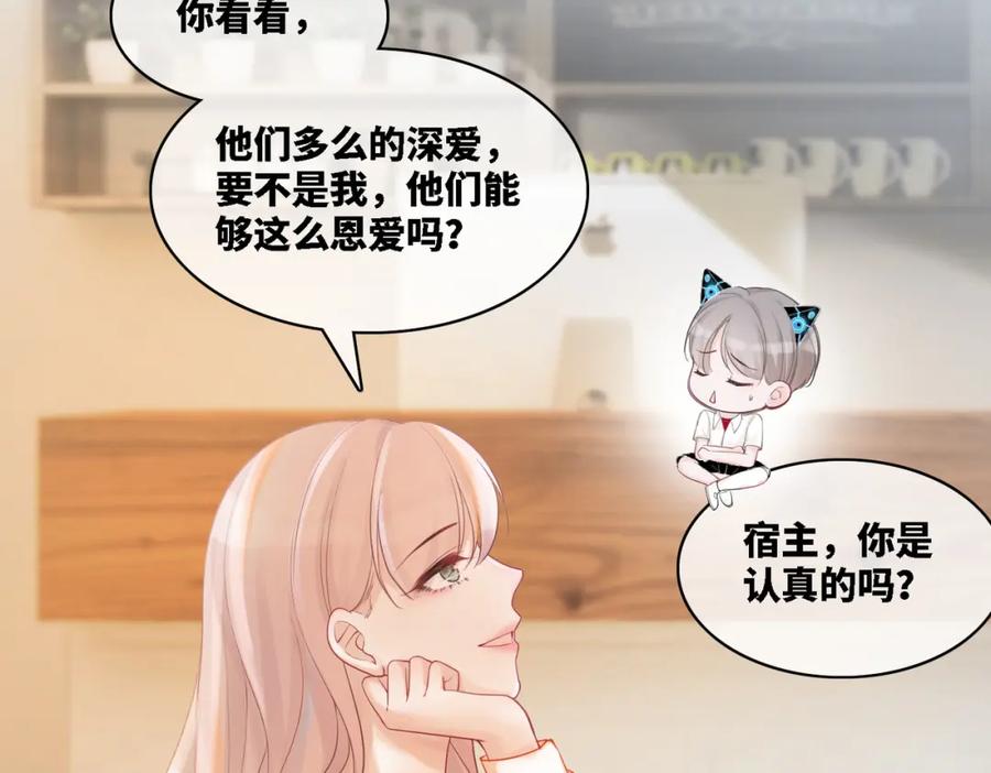 《快穿女配冷静点》第6话 得到与失去 第48页