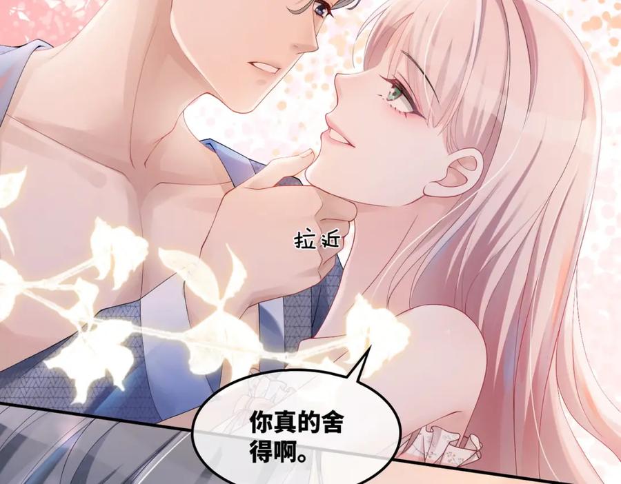 《快穿女配冷静点》第6话 得到与失去 第68页