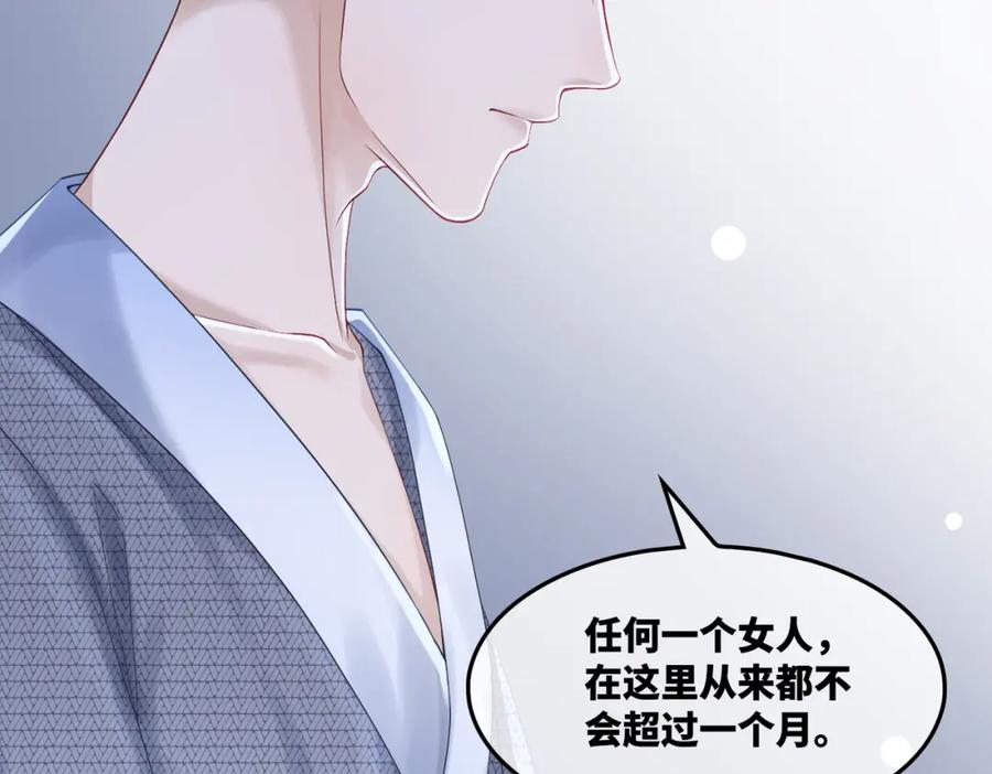 《快穿女配冷静点》第6话 得到与失去 第112页