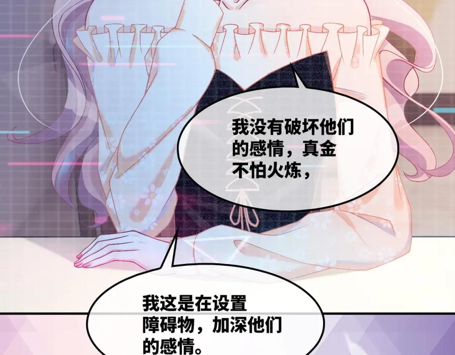 《快穿女配冷静点》第6话 得到与失去 第28页