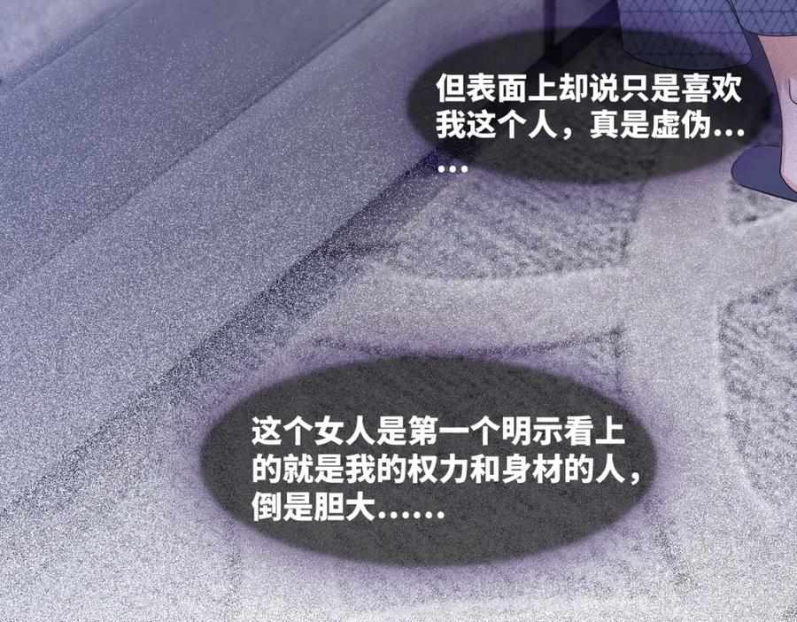 《快穿女配冷静点》第6话 得到与失去 第74页