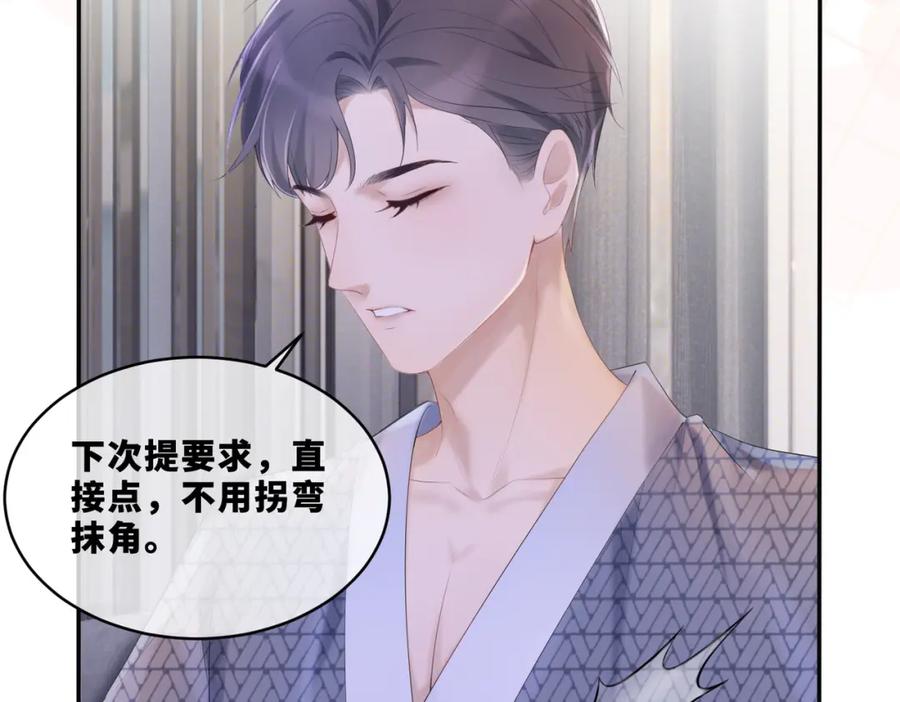 《快穿女配冷静点》第6话 得到与失去 第86页