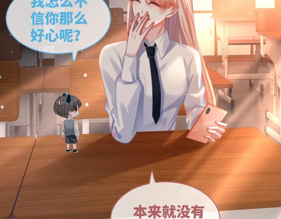 《快穿女配冷静点》第78话 打脸白莲女 第74页