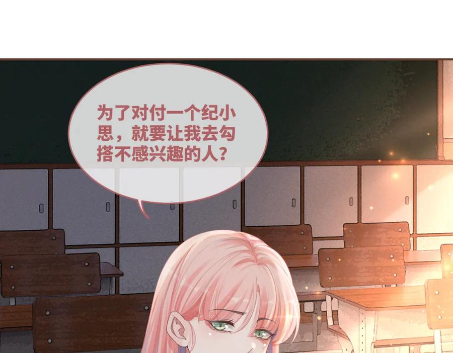 《快穿女配冷静点》第78话 打脸白莲女 第14页