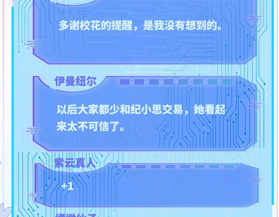 《快穿女配冷静点》第78话 打脸白莲女 第68页