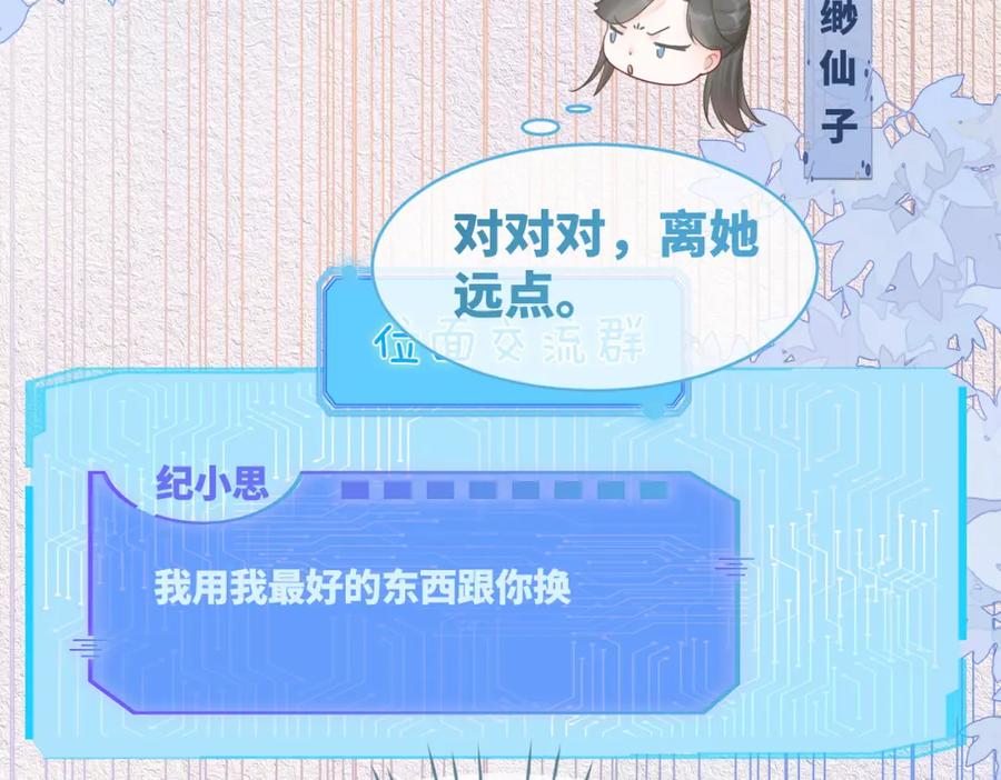 《快穿女配冷静点》第78话 打脸白莲女 第62页