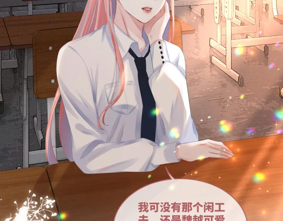 《快穿女配冷静点》第78话 打脸白莲女 第15页