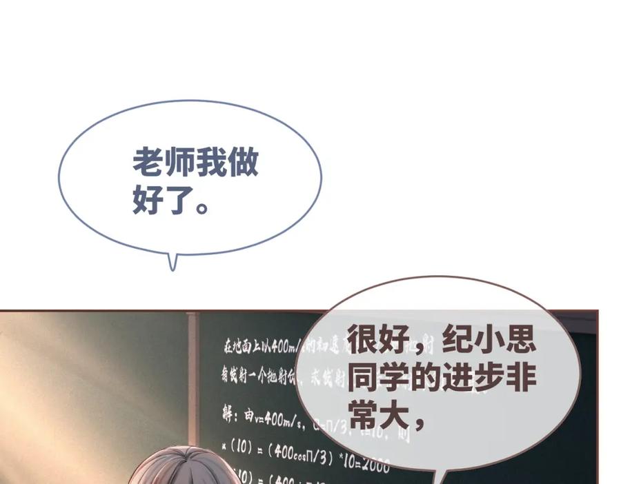 《快穿女配冷静点》第78话 打脸白莲女 第24页
