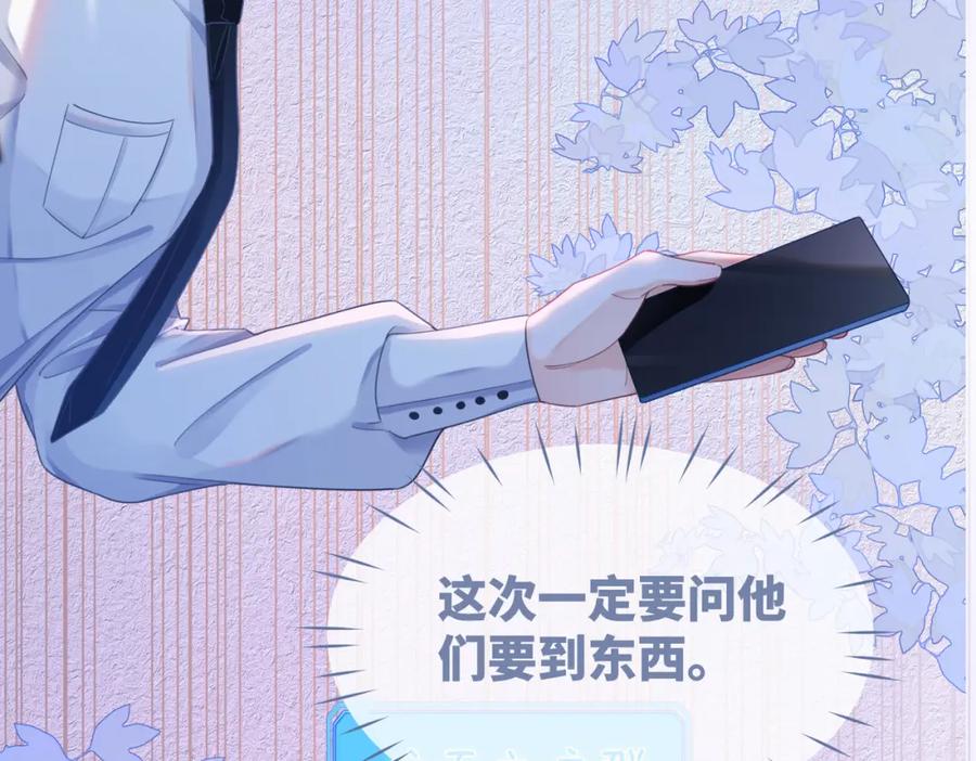 《快穿女配冷静点》第78话 打脸白莲女 第50页