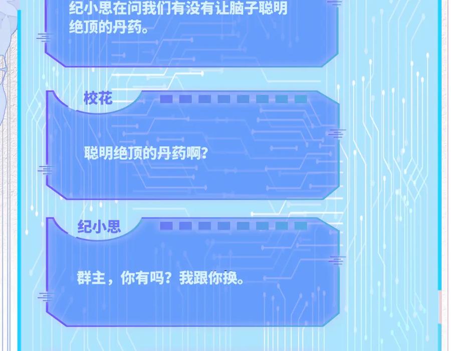 《快穿女配冷静点》第78话 打脸白莲女 第56页
