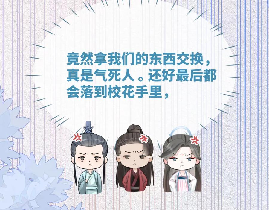 《快穿女配冷静点》第78话 打脸白莲女 第63页