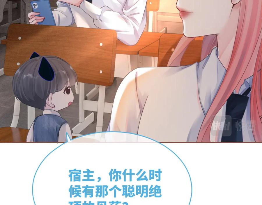 《快穿女配冷静点》第78话 打脸白莲女 第71页