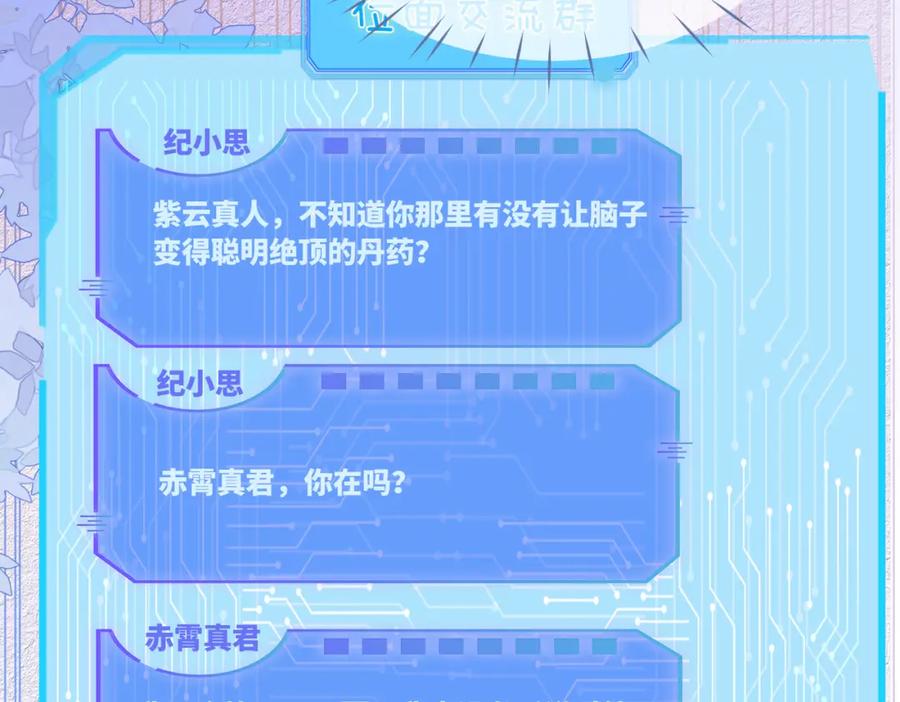 《快穿女配冷静点》第78话 打脸白莲女 第51页