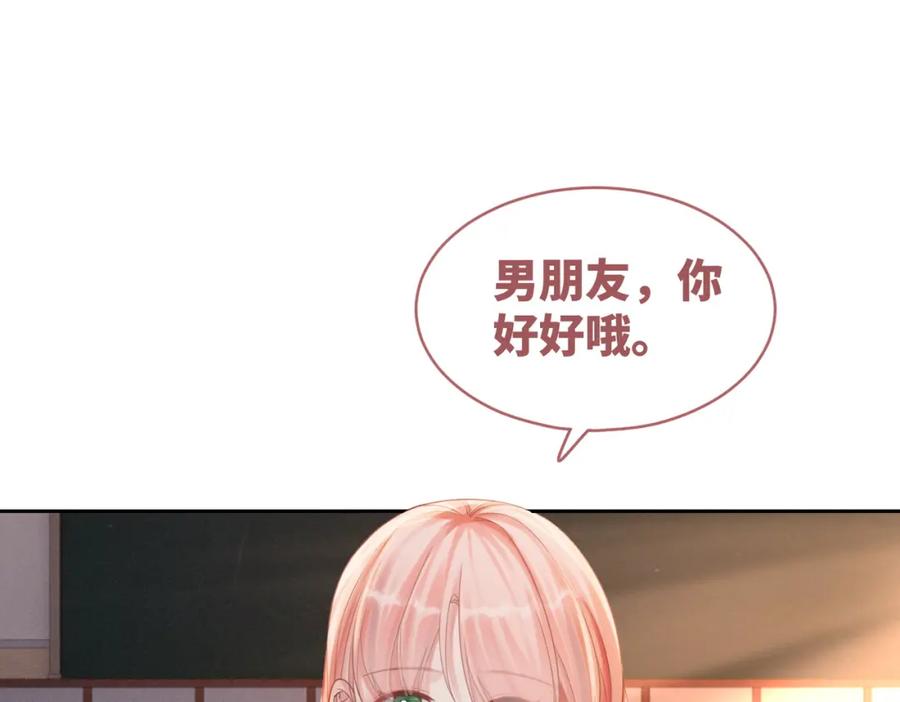 《快穿女配冷静点》第78话 打脸白莲女 第92页