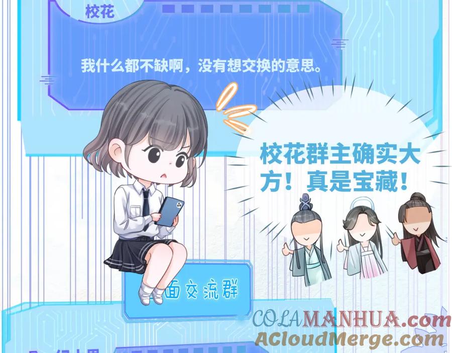 《快穿女配冷静点》第78话 打脸白莲女 第57页