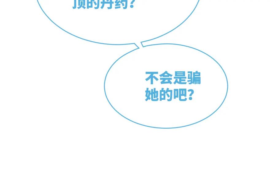《快穿女配冷静点》第78话 打脸白莲女 第72页