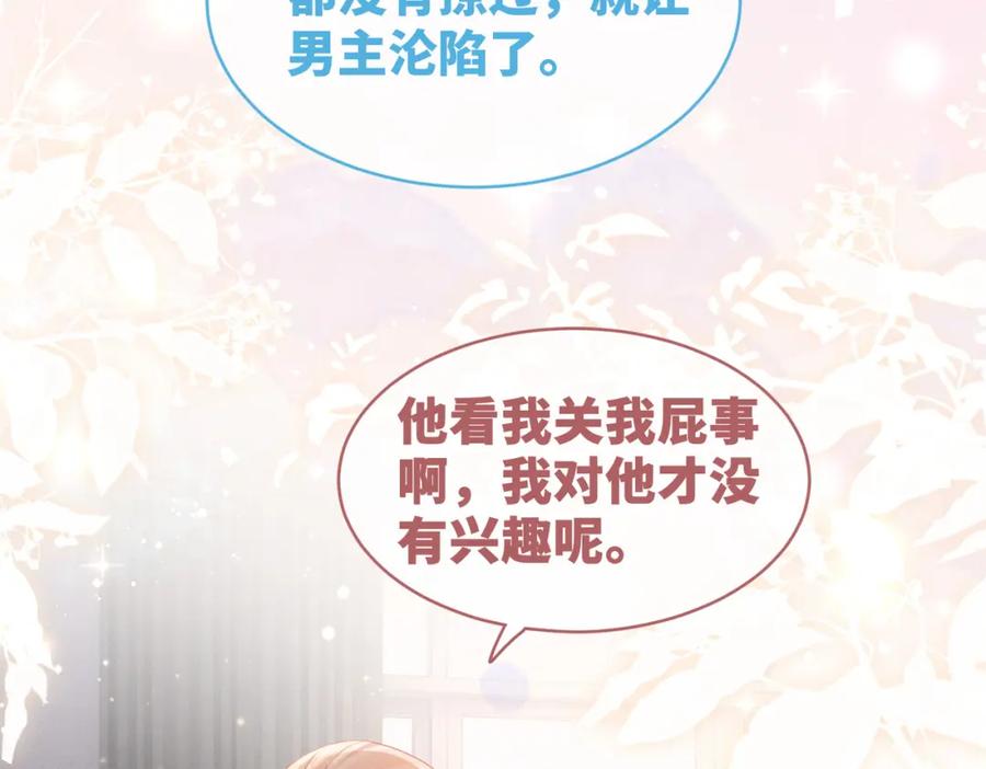 《快穿女配冷静点》第78话 打脸白莲女 第11页
