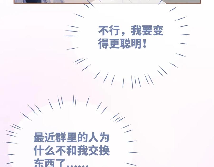 《快穿女配冷静点》第78话 打脸白莲女 第48页