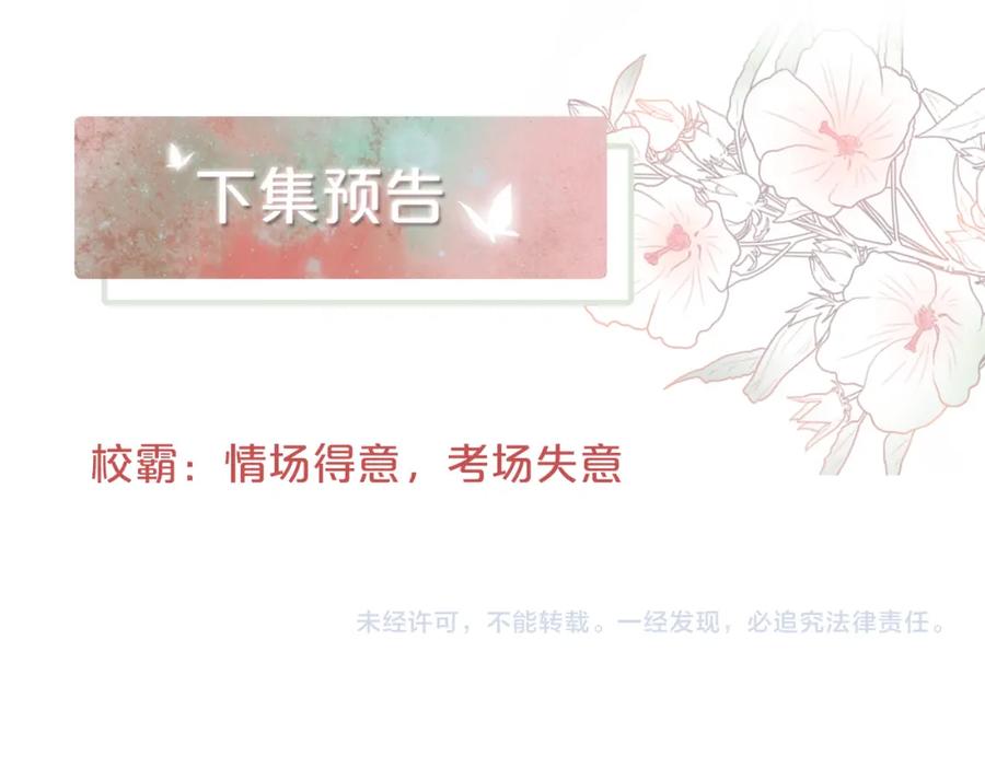 《快穿女配冷静点》第78话 打脸白莲女 第98页