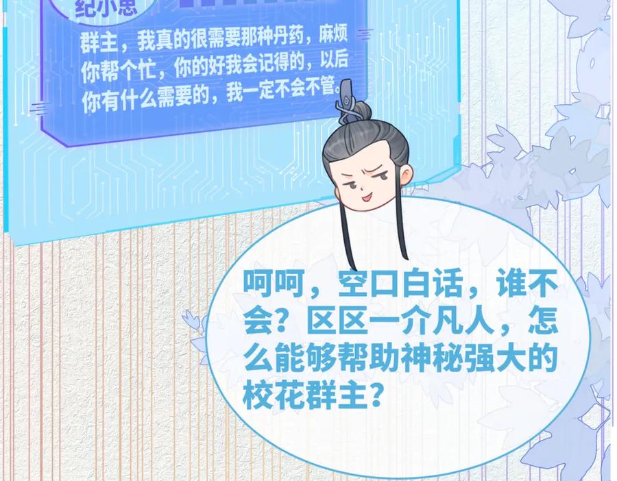 《快穿女配冷静点》第78话 打脸白莲女 第58页