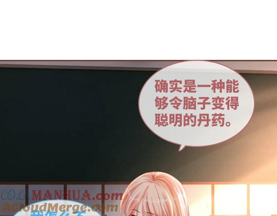 《快穿女配冷静点》第78话 打脸白莲女 第73页
