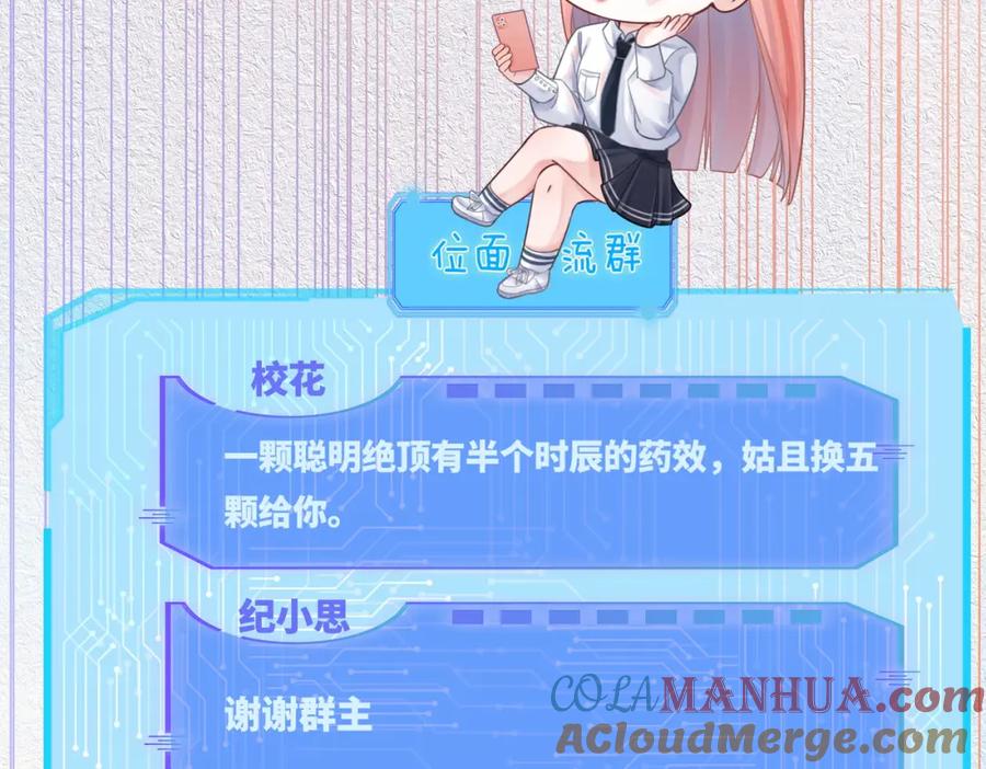 《快穿女配冷静点》第78话 打脸白莲女 第65页