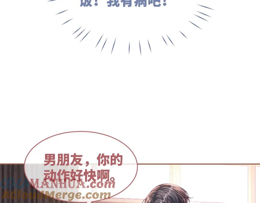 《快穿女配冷静点》第78话 打脸白莲女 第85页