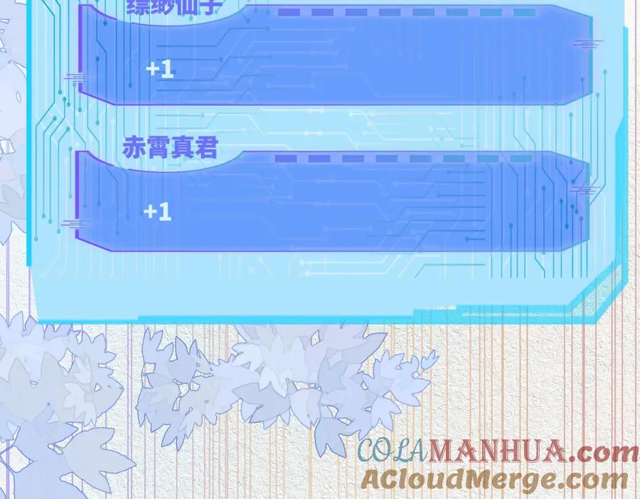 《快穿女配冷静点》第78话 打脸白莲女 第69页