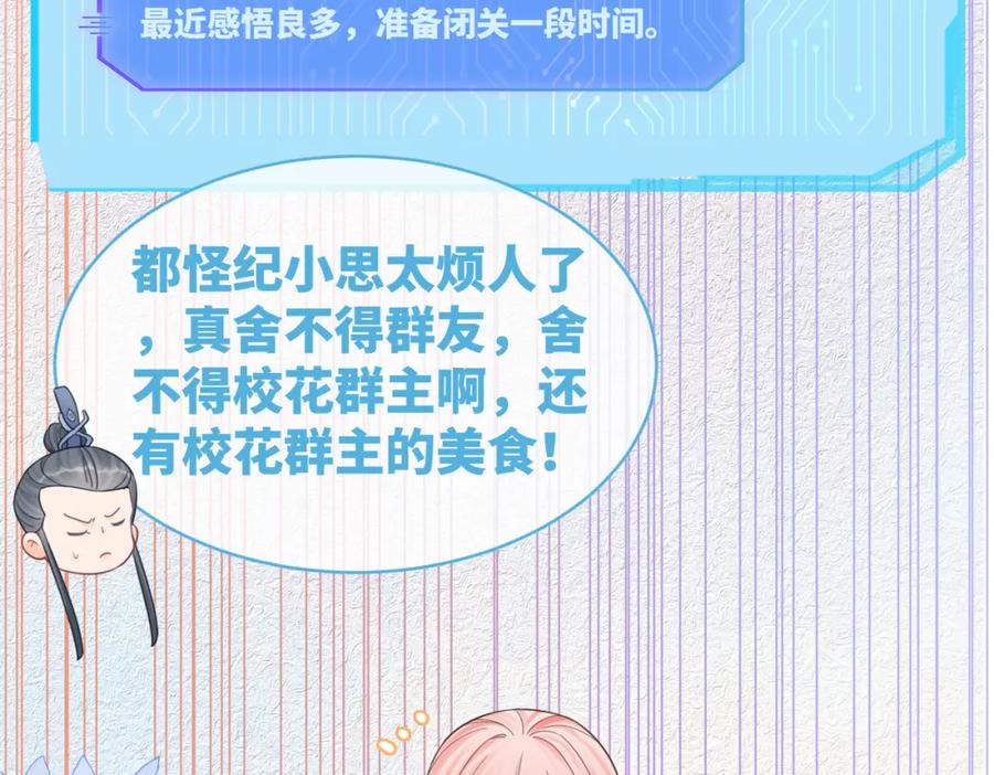 《快穿女配冷静点》第78话 打脸白莲女 第54页