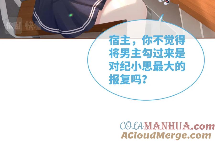 《快穿女配冷静点》第78话 打脸白莲女 第13页