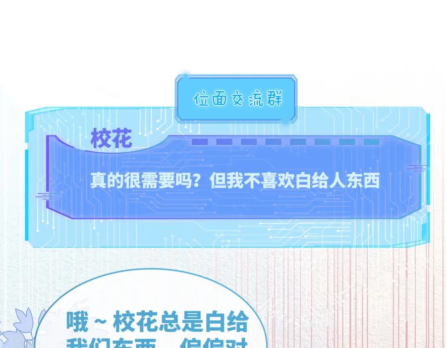 《快穿女配冷静点》第78话 打脸白莲女 第60页