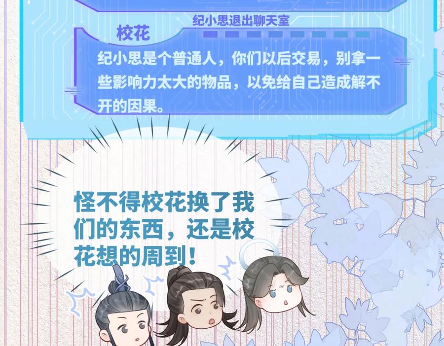 《快穿女配冷静点》第78话 打脸白莲女 第66页