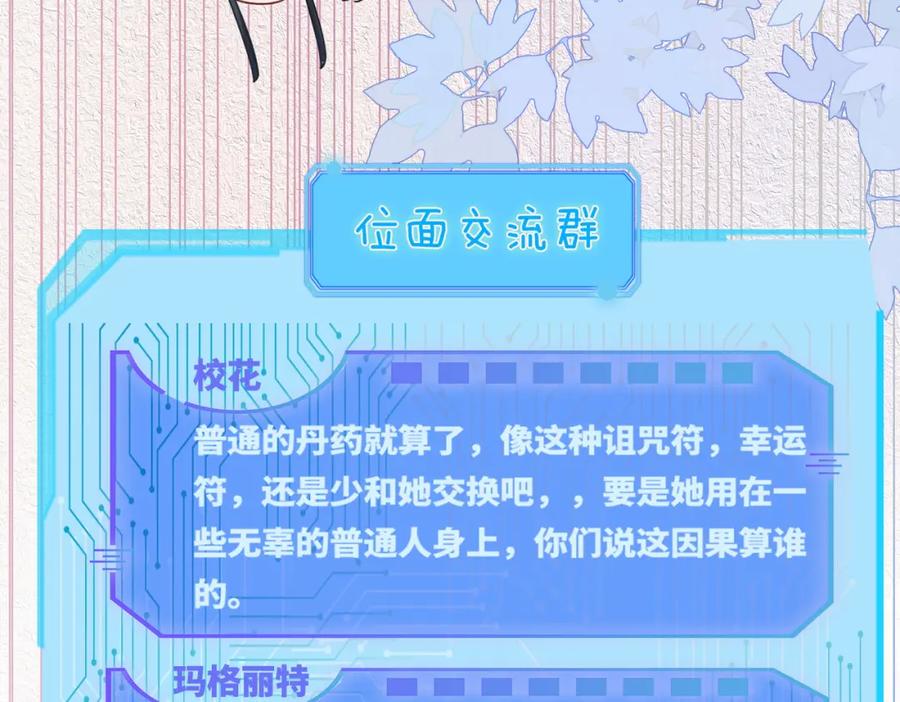 《快穿女配冷静点》第78话 打脸白莲女 第67页