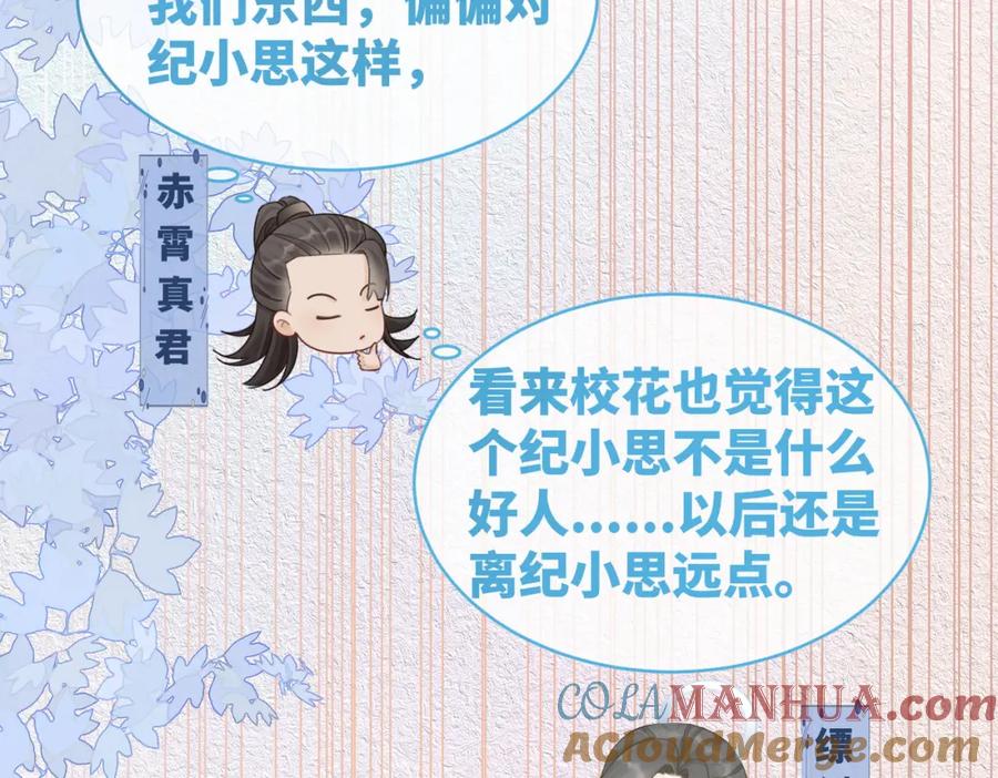 《快穿女配冷静点》第78话 打脸白莲女 第61页