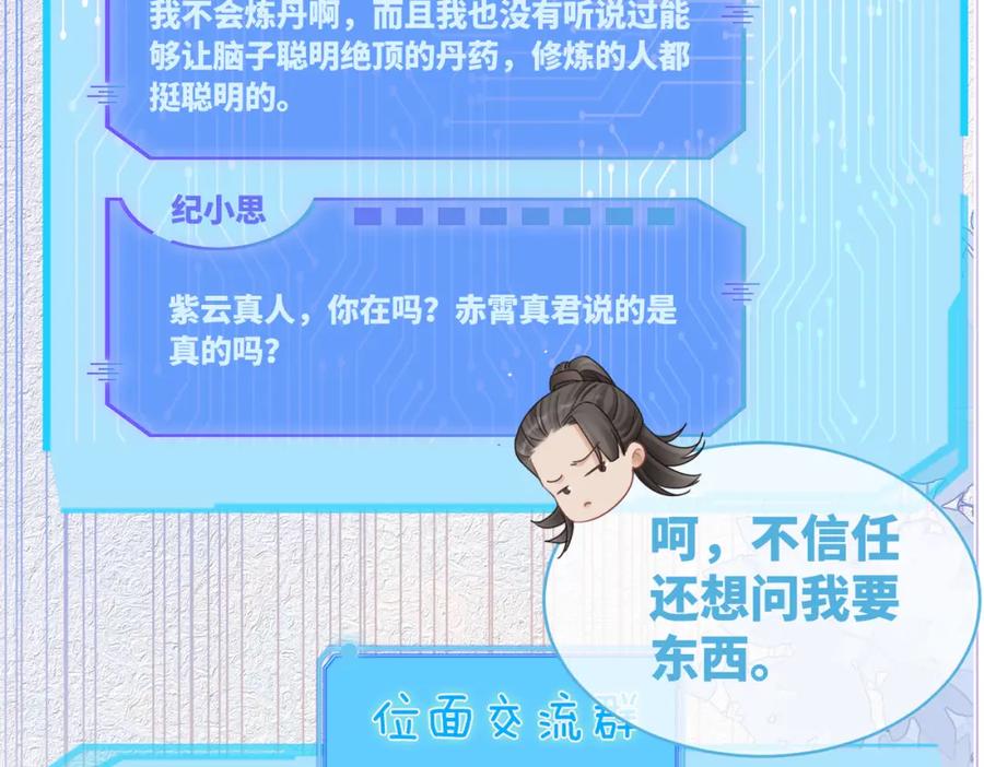 《快穿女配冷静点》第78话 打脸白莲女 第52页