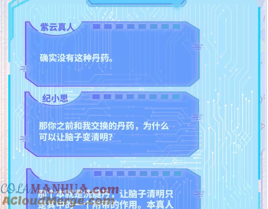《快穿女配冷静点》第78话 打脸白莲女 第53页