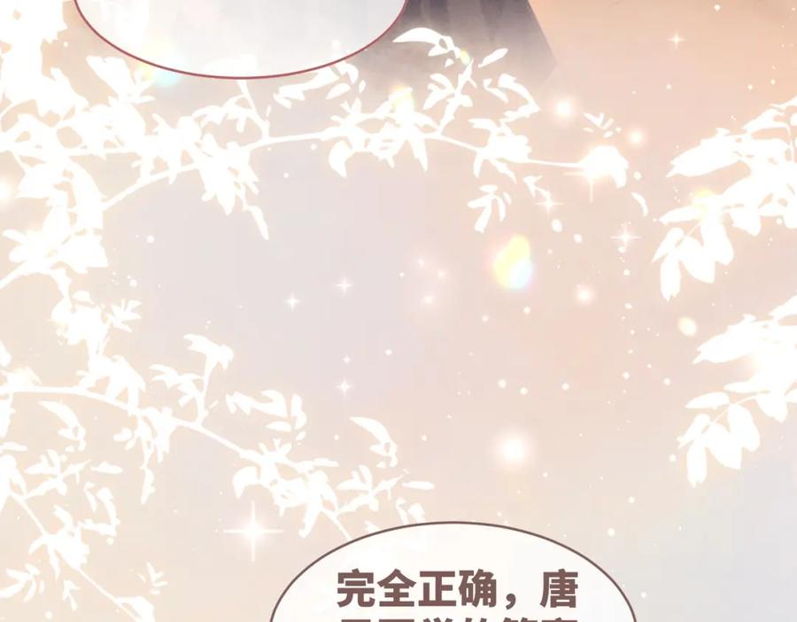 《快穿女配冷静点》第78话 打脸白莲女 第38页