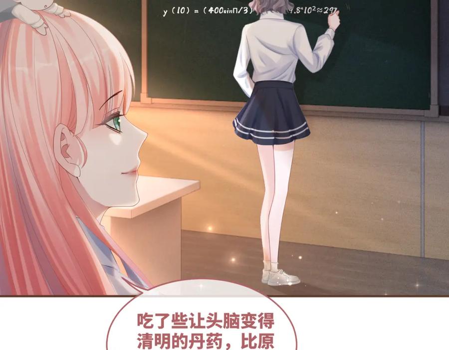 《快穿女配冷静点》第78话 打脸白莲女 第22页