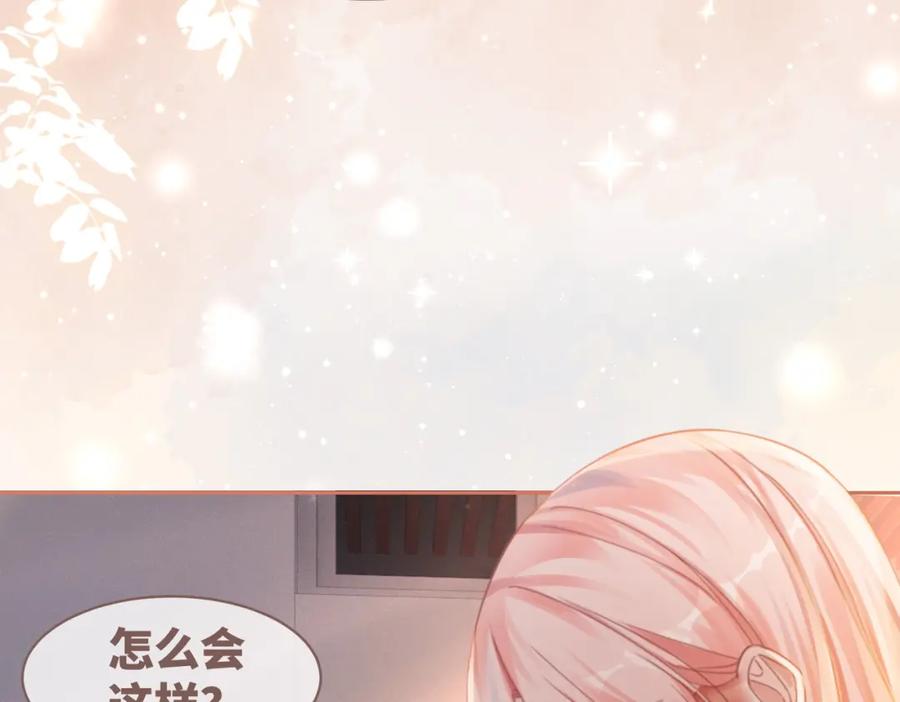 《快穿女配冷静点》第78话 打脸白莲女 第43页