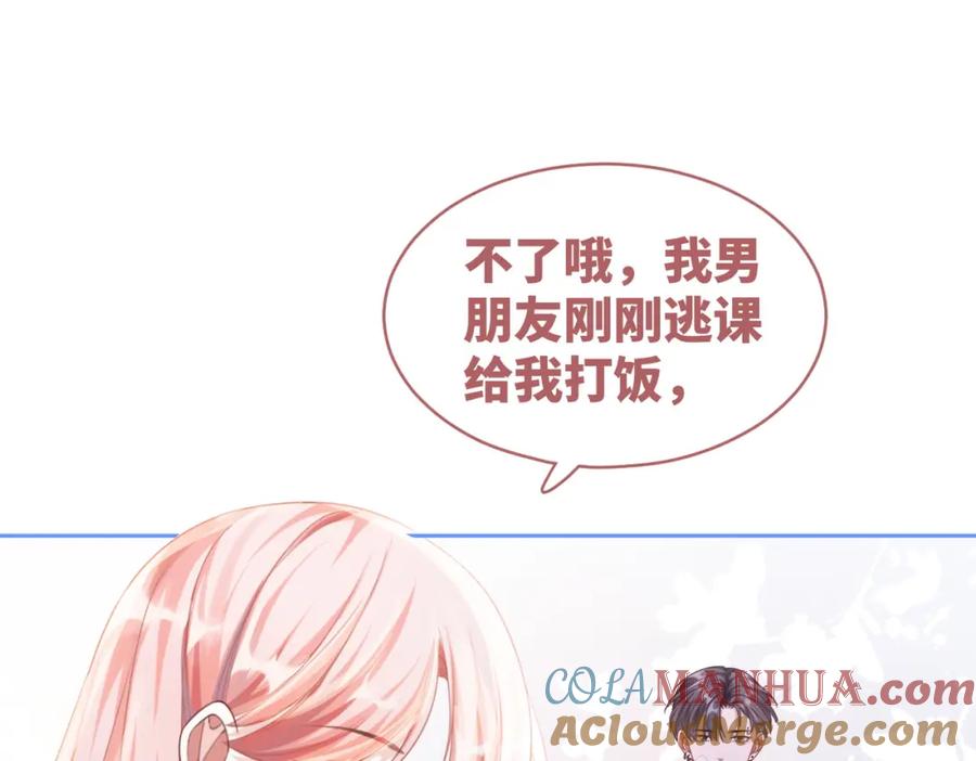 《快穿女配冷静点》第78话 打脸白莲女 第81页