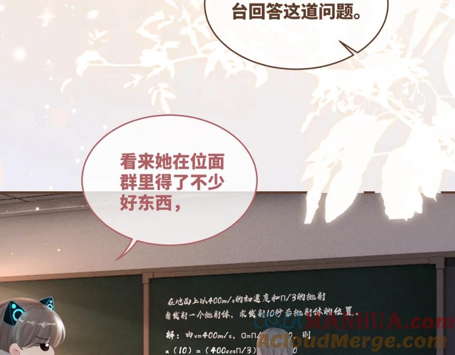 《快穿女配冷静点》第78话 打脸白莲女 第21页