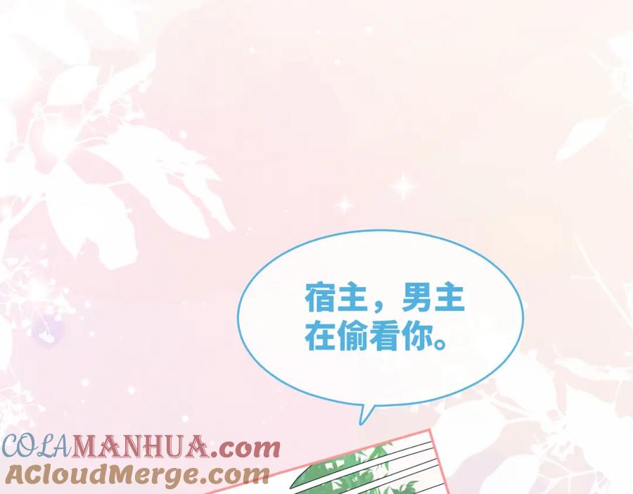 《快穿女配冷静点》第78话 打脸白莲女 第9页