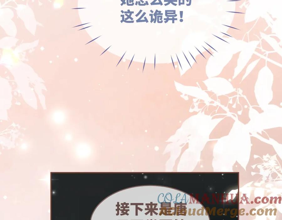 《快穿女配冷静点》第78话 打脸白莲女 第29页
