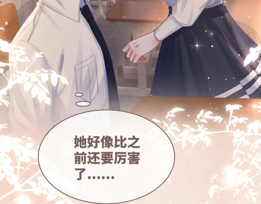 《快穿女配冷静点》第78话 打脸白莲女 第42页