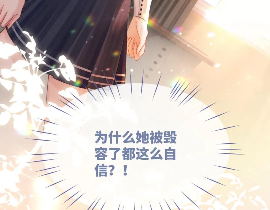 《快穿女配冷静点》第78话 打脸白莲女 第32页